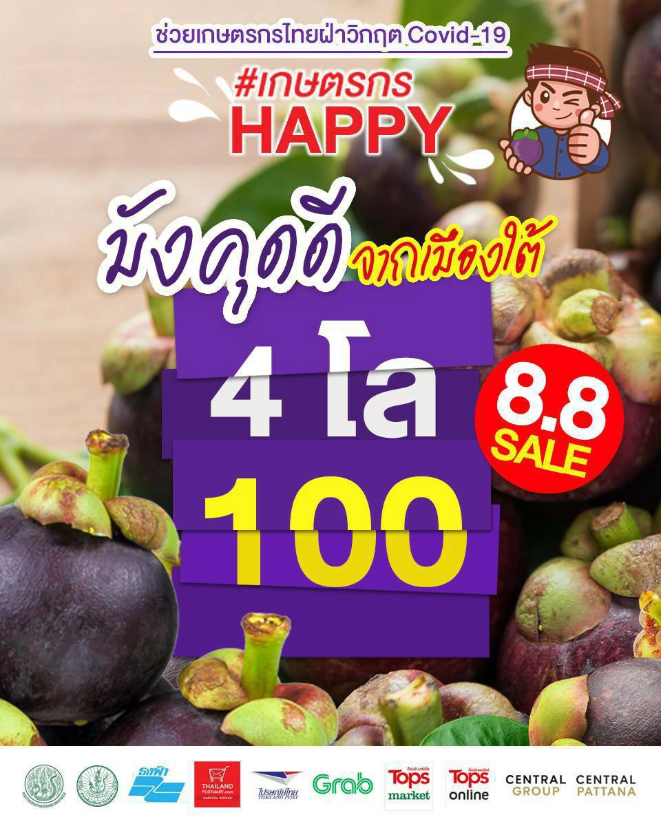 เกษตรฯ-พาณิชย์ สั่งฟรุ้ทบอร์ดลุยช่วย "ลำไย-เงาะ-ลองกอง”