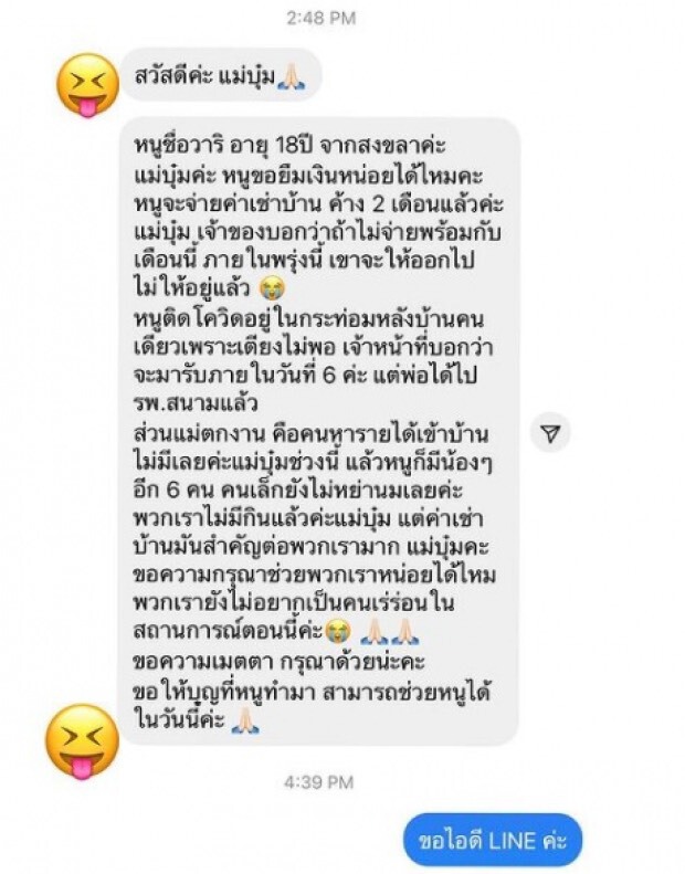 บุ๋ม ปนัดดา ของขึ้นไม่ปล่อยผ่านขอประจานมิจฉาชีพคนแบบนี้ไม่ควรอยู่ในสังคม