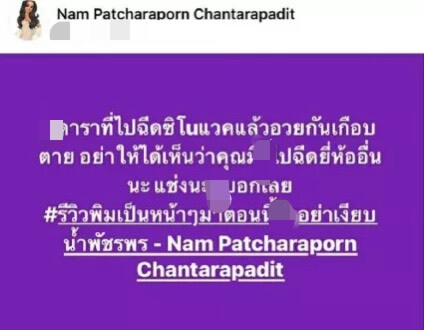 "น้ำ พัชรพร" ไม่แผ่ว เเซะดาราอวยซิโนแวค ลั่นอย่าให้เห็นไปฉีดยี่ห้ออื่น