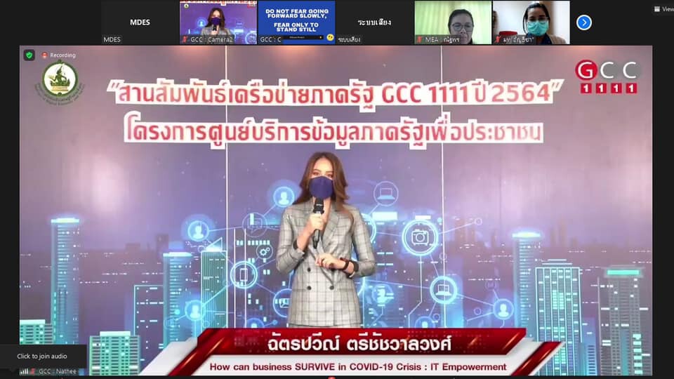 ดีอีเอส เพิ่มบทบาท GCC 1111 เป็นศูนย์บริการข้อมูลโควิด-19