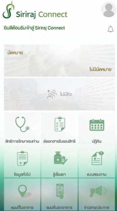 ข่าวดี!! รพ.ศิริราชเปิดจอง"ไฟเซอร์" ผ่านแอปฯ Siriraj Connect วันนี้