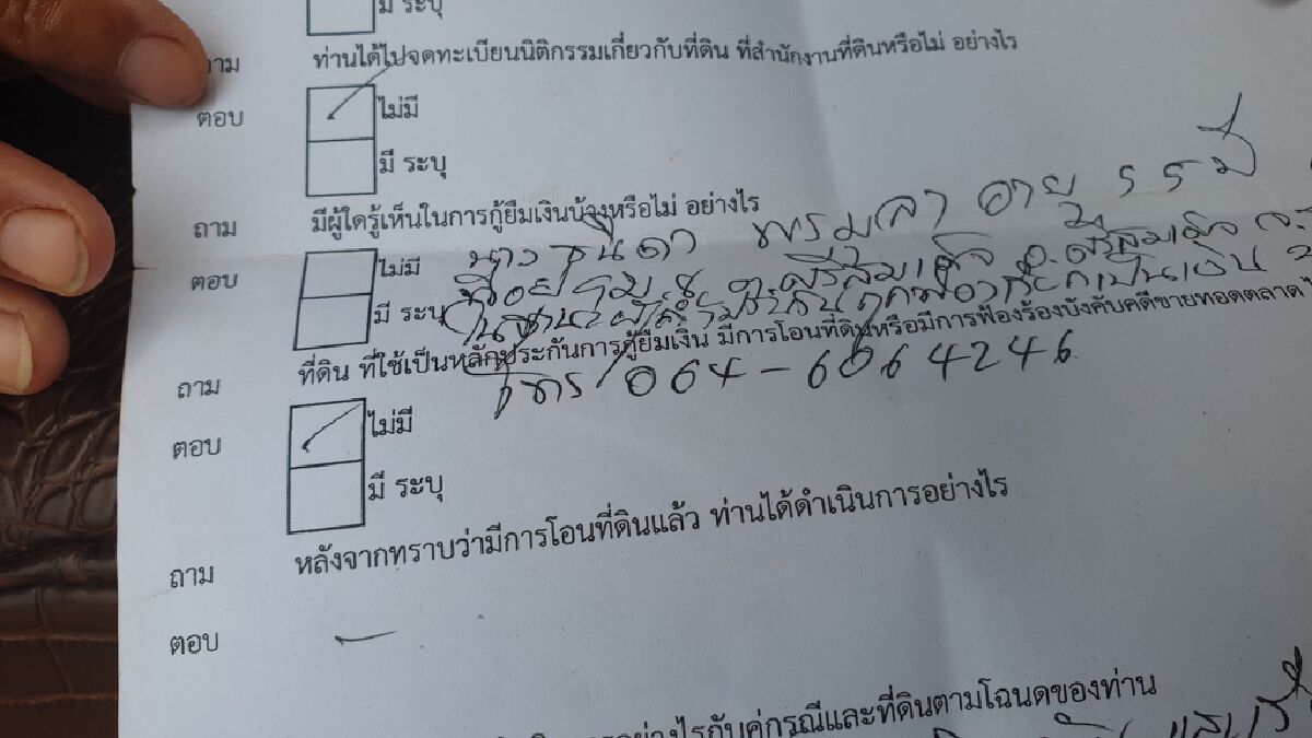 ค้ำเงินกู้ 4 หมื่นต้องกลายเป็น"คนไร้บ้าน"