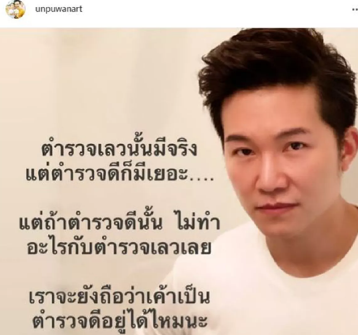 รวมคนบันเทิงโพสต์ซัด “ผกก.โจ้” หวด “วงการสีกากี”