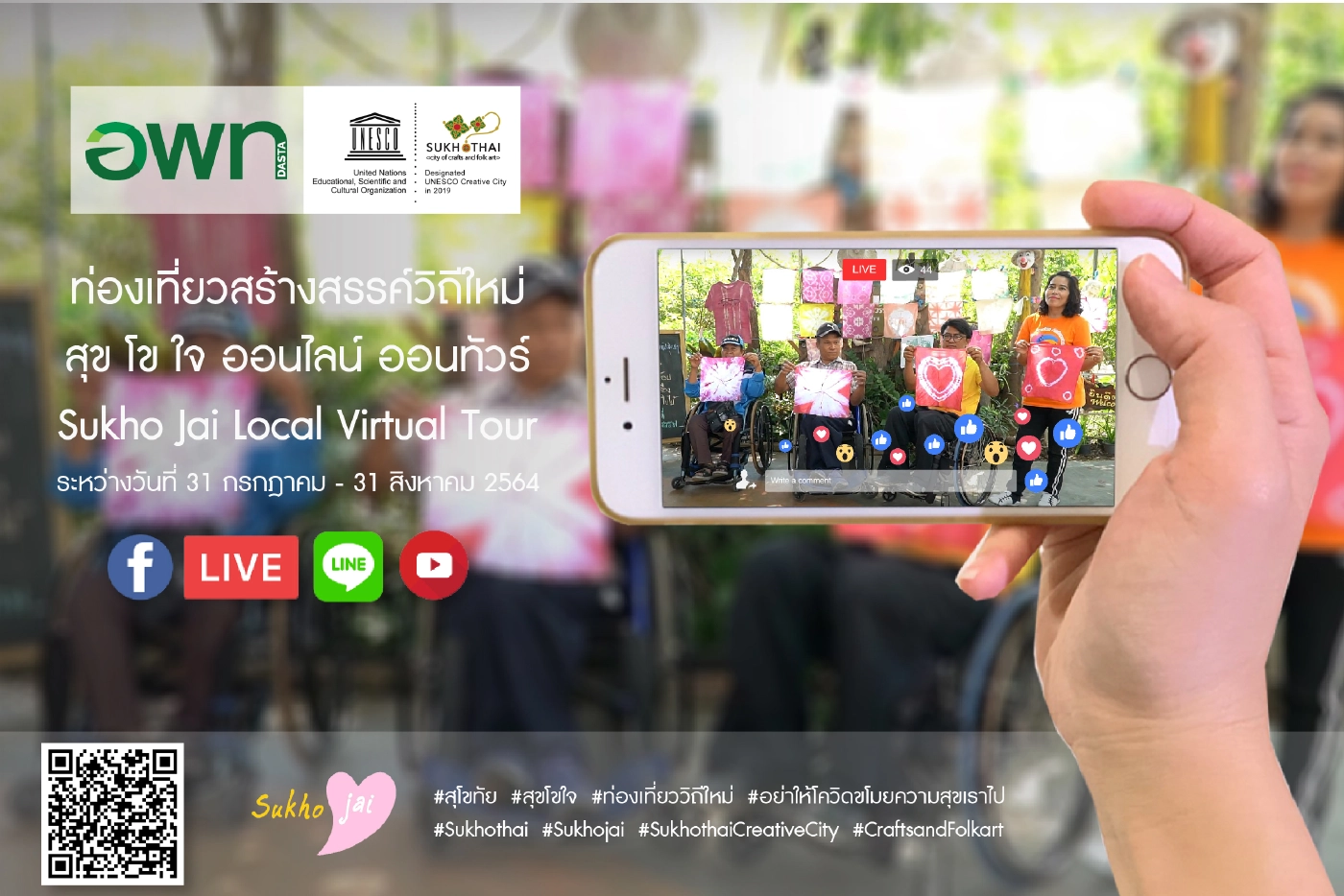 สุข โข ใจ ออนไลน์ ออนทัวร์