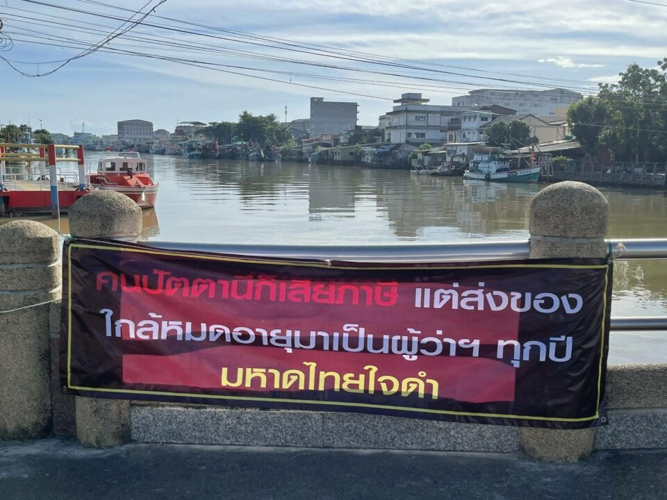 ปรากฎการณ์สะท้อนความอัดอั้น"คนปัตตานี" ไม่เอาผู้ว่ามารอเกษียณ