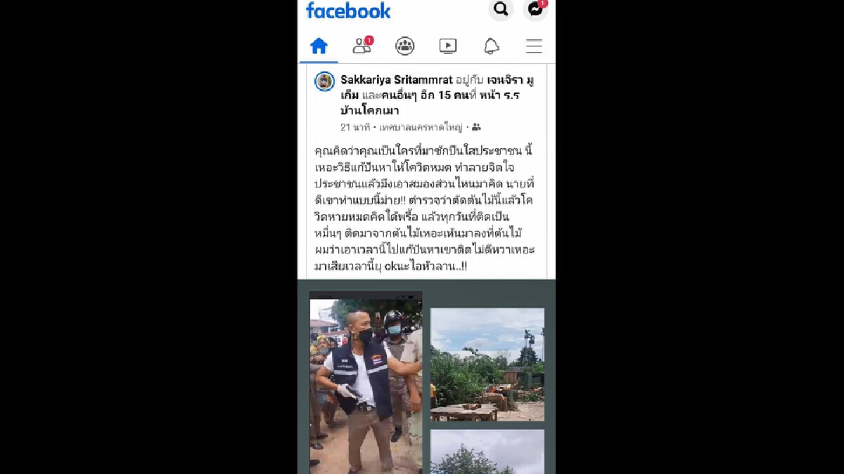 จบดราม่าโค่นต้นข่อย หอบดอกไม้ ขอโทษ ผกก.สภ.บางกล่ำ