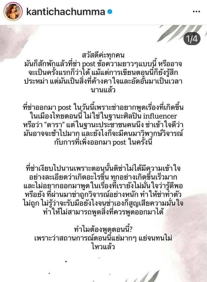 "ติช่า" call out "สถานการณ์ตอนนี้แย่มากๆ จนทนไม่ไหวแล้ว"