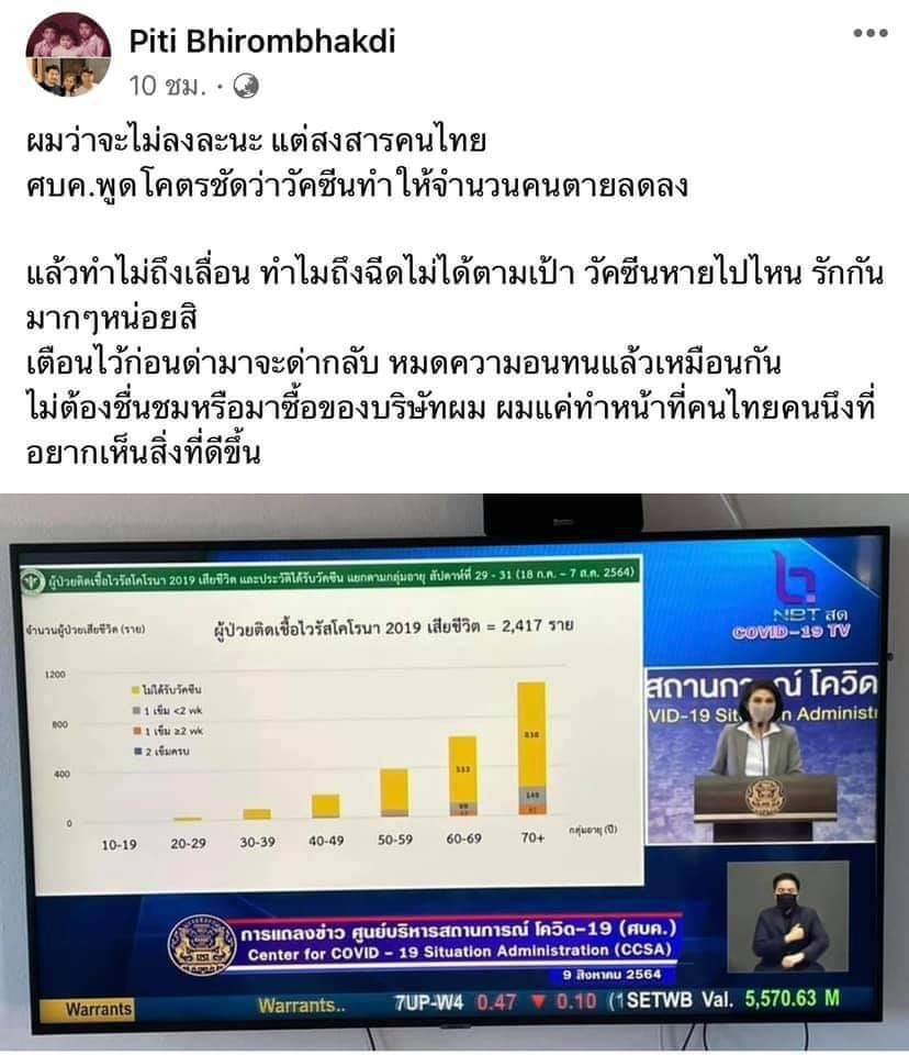 “ต๊อด ปิติ” โพสต์เดือดปมปัญหาวัคซีน ลั่น ทนไม่ไหวแล้วเหมือนกัน !
