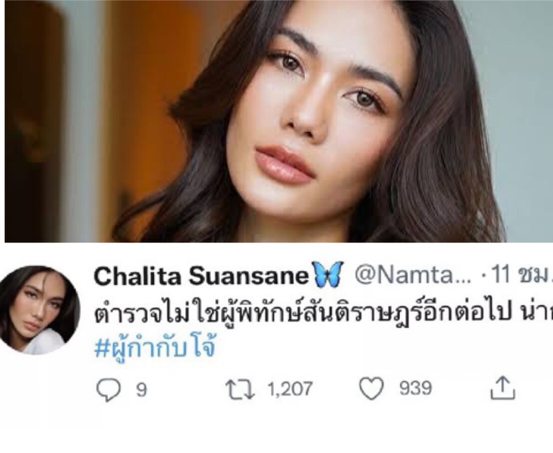 รวมคนบันเทิงโพสต์ซัด “ผกก.โจ้” หวด “วงการสีกากี”