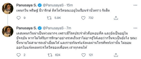 “รุ้ง –ปนัสยา” เผย “ฟ้า-เพนกวิน”ติดโควิดในเรือนจำ