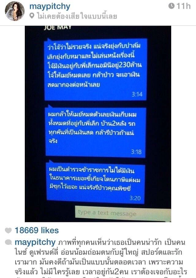 แชทกับอดีตแฟนสาวดารา