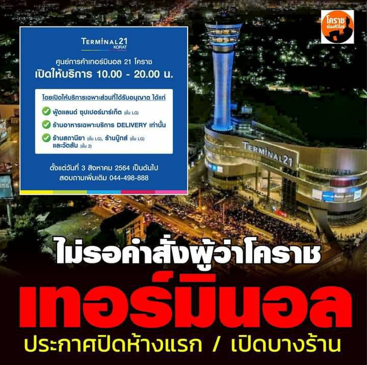 โคราชประกาศล็อกดาวน์ทุกพื้นที่ หลังถูกจัดเป็นพื้นที่สีแดงเข้ม
