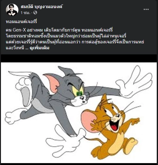 โพสต์ของ บก.ลายจุด