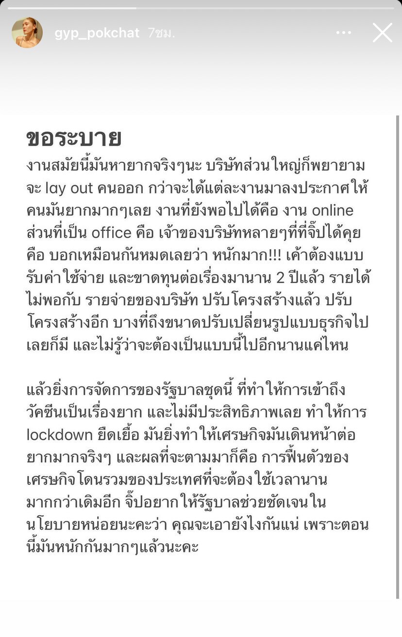 “จิ๊บ ปกฉัตร”  โพสต์ร่ายยาวซัดรัฐบาลช่วยชัดเจนใน นโยบายหน่อย