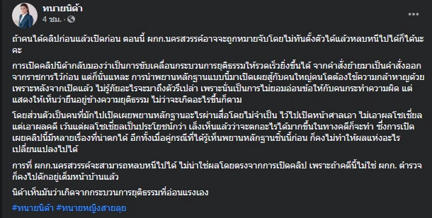 ทนายนิด้า