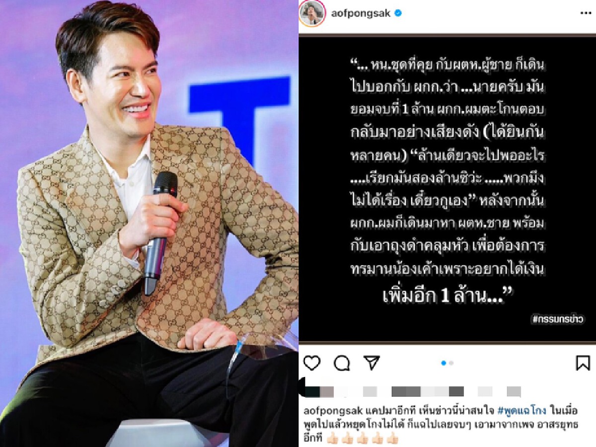 รวมคนบันเทิงโพสต์ซัด “ผกก.โจ้” หวด “วงการสีกากี”