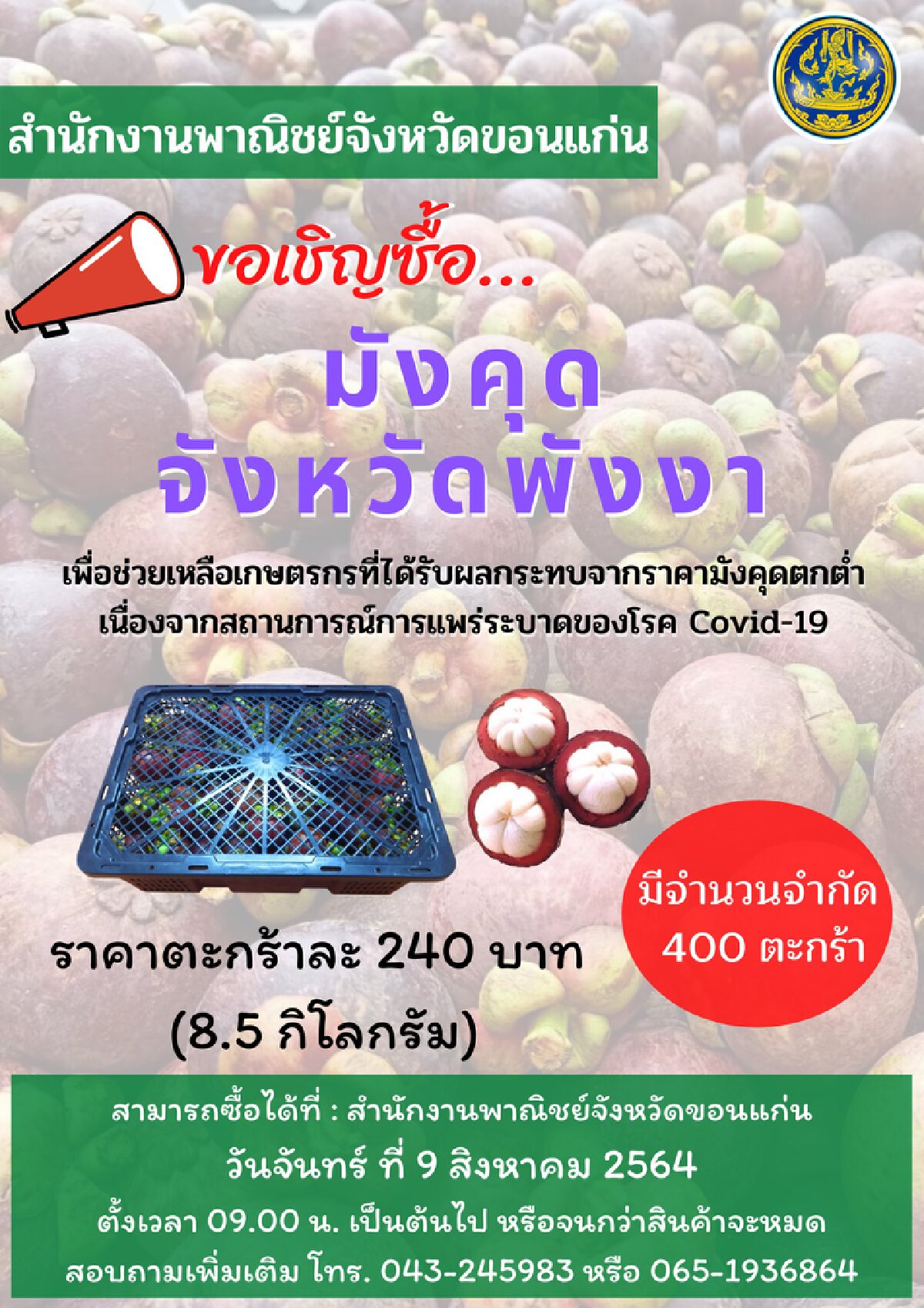พาณิชย์ขอนแก่นเผยราคาไข่สูงเหตุหลายจังหวัดล็อกดาวน์
