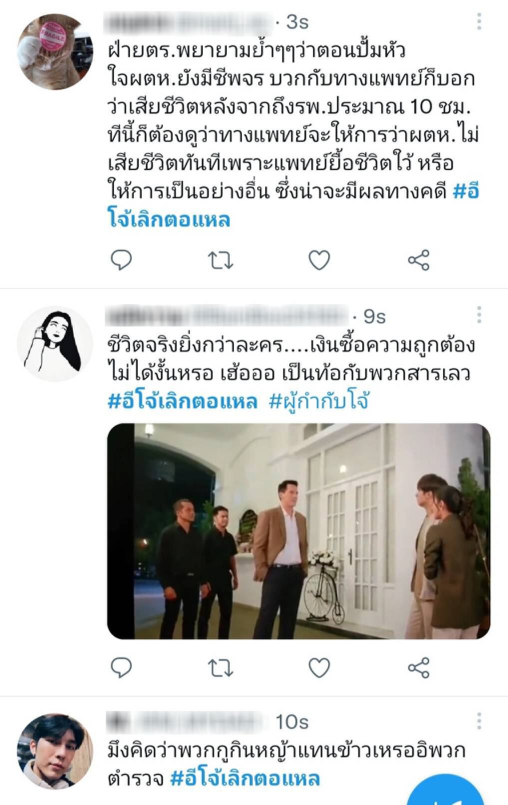 แห่ติดแฮชแท็กคำว่า "#อีโจ้เลิกตอแหล" ไม่เชื่อคำสารภาพ 
