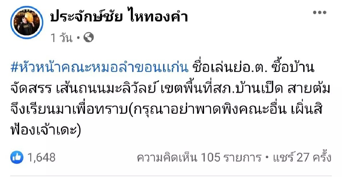 "ใบปอ รัตติยา" โร่แจ้งความคณะหมอลำชื่อดัง ถูกหลอกเชิดเงินร่วมล้าน