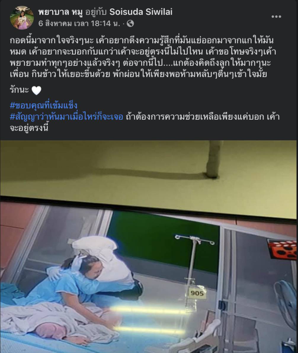 สุดเศร้า ! พยาบาลสวมชุดพีพีอีสวมกอดปลอบเพื่อนป่วยท้อง 7 เดือนสูญเสียสามี