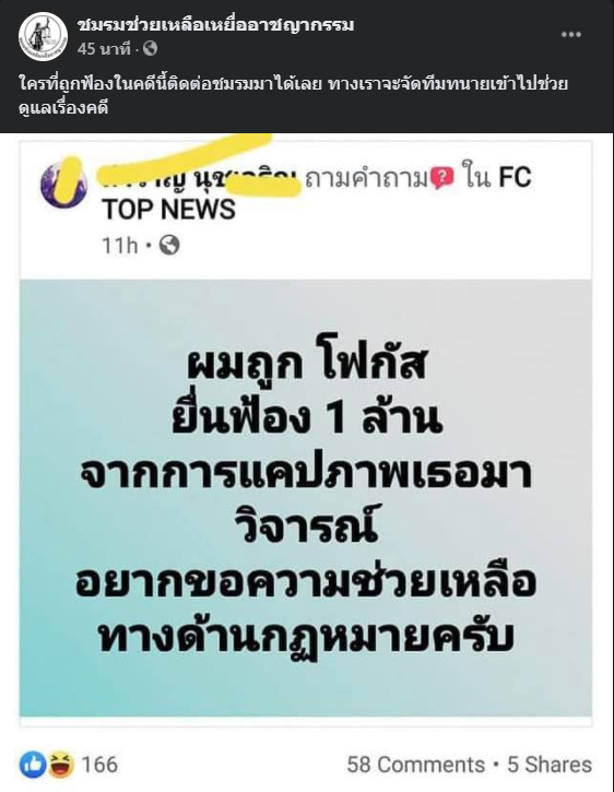 โพสต์ของชมรมช่วยเหลือเหยื่ออาชญากรรม