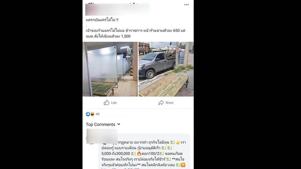 โซเซียลแชร์แคร่ไม่ไผ่เตียงรพ.สนามแม่ค้าชัยภูมิขายไม่เกิน600บาท