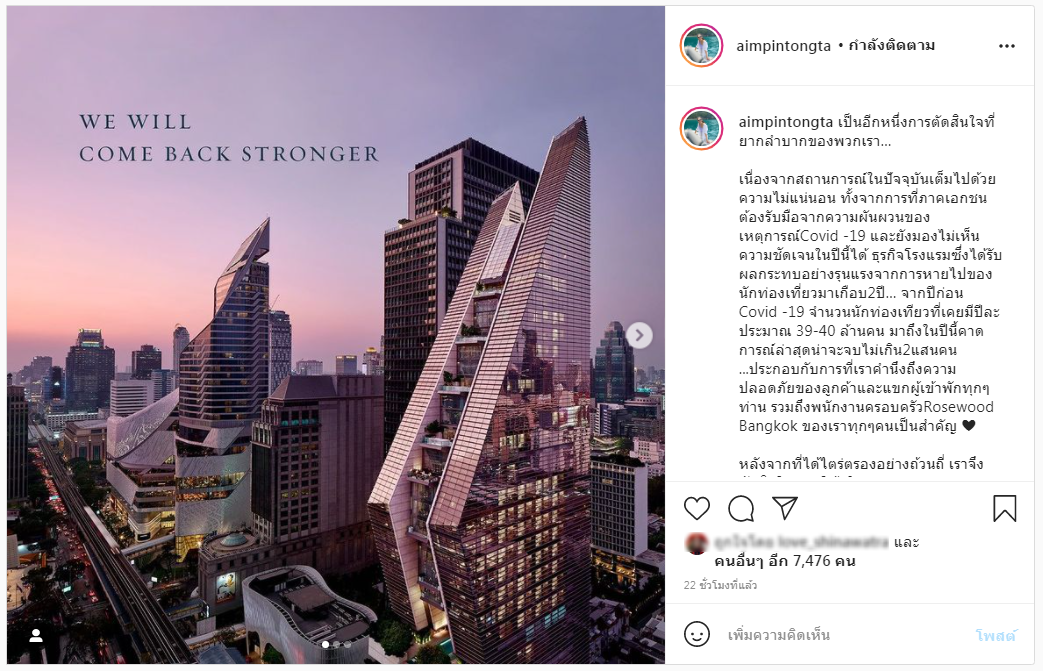 เอม พินทองทา โพสต์ IG แจ้งปิด "โรสวูด กรุงเทพฯ" เหตุจากโควิด-19