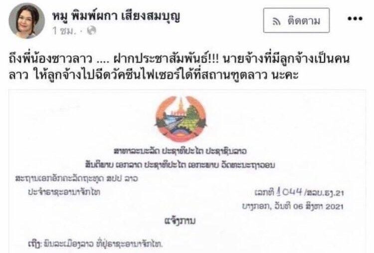 โพสต์ของหมู พิมพ์ผกา เสียงสมบุญ 