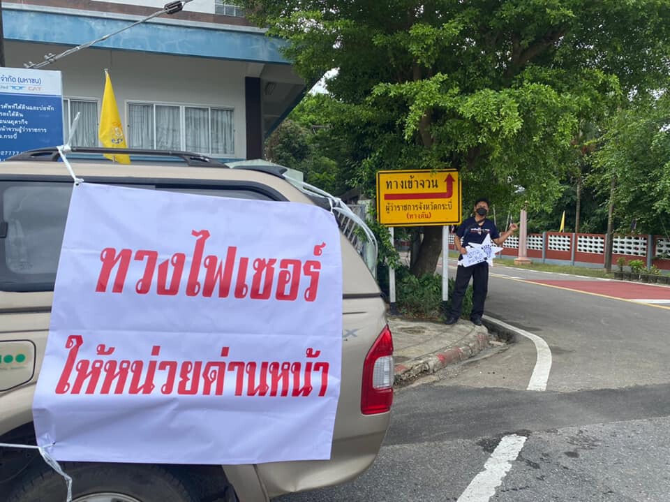 ชาวบ้านปะทะม็อบ ทวงคืนวัคซีนไฟเซอร์พร้อมขับไล่ "พล.อ.ประยุทธ์"