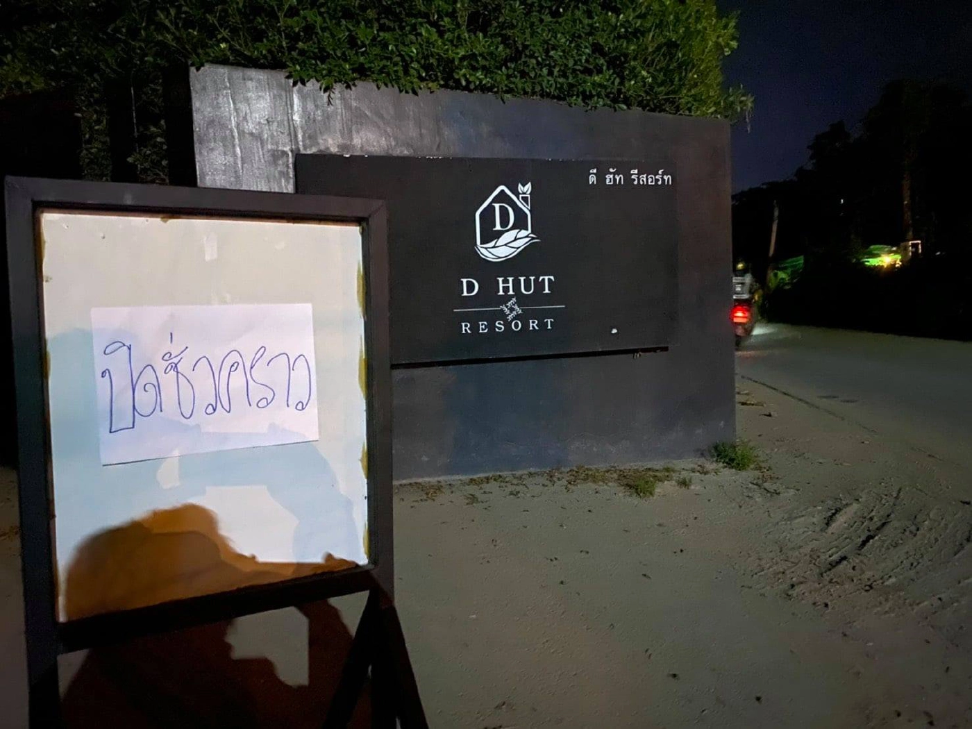 แจ้งความเอาผิดรีสอร์ทปล่อยลูกค้าจัดปาร์ตี้