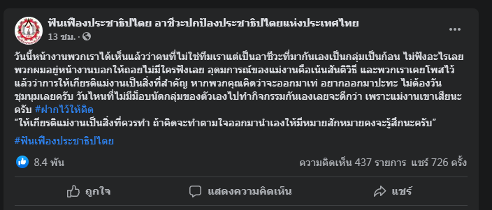 ซัดกลุ่มอาชีวะอิสระ "ฮาร์ดคอร์" อยากปะทะตำรวจ 