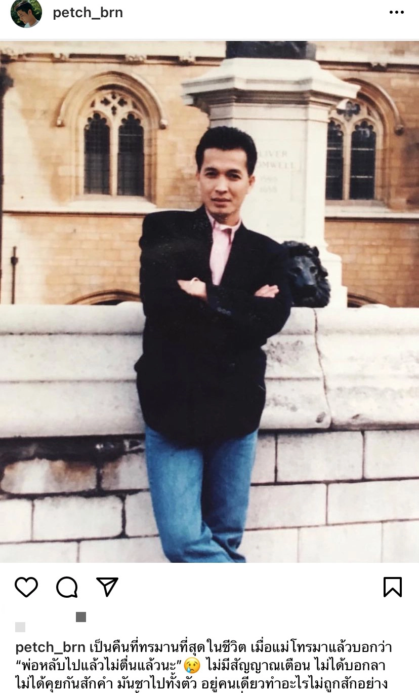 "เพชร โบราณินทร์" สุดเศร้าสูญเสียคุณพ่อ ไม่สัญญาณเตือน ไม่ได้บอกลา