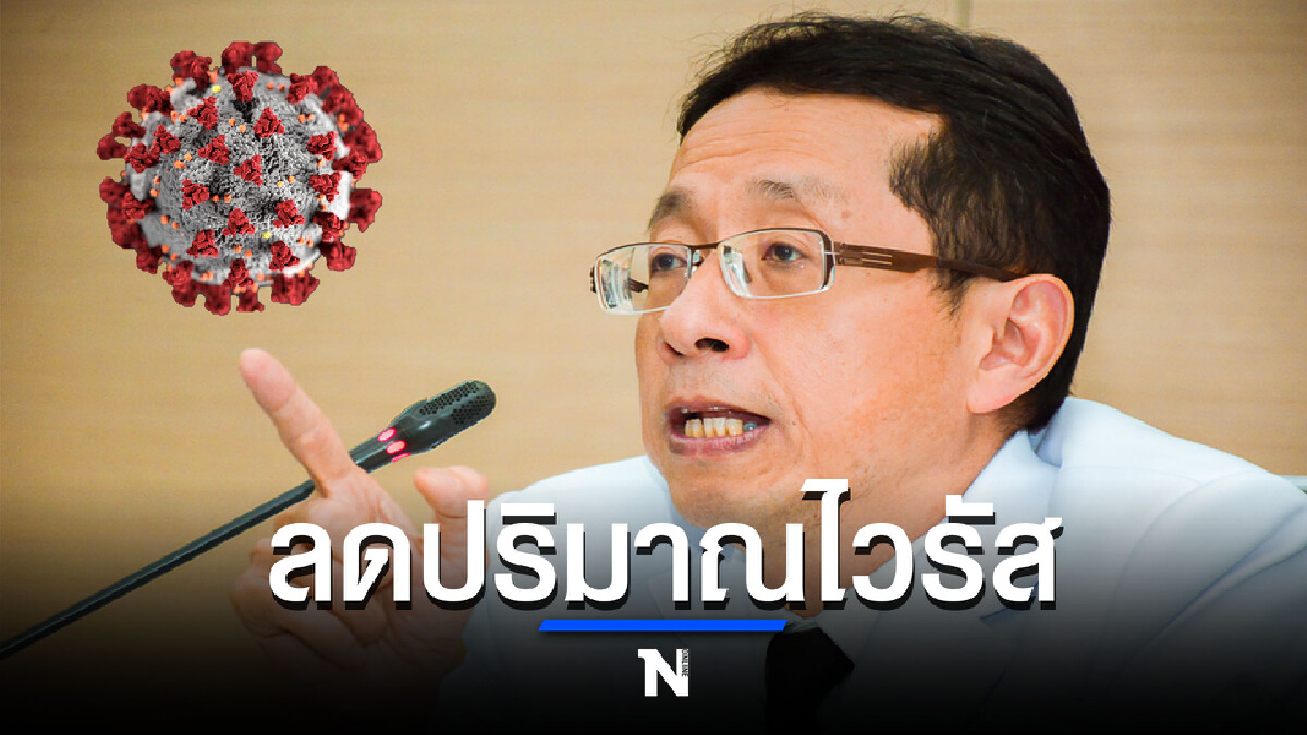 "หมอนิธิพัฒน์" ชี้เครื่องฟอกอากาศ ช่วยลดปริมาณไวรัสได้