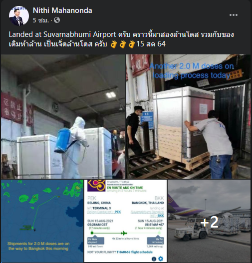 เฮ!ซิโนฟาร์มล็อตใหม่อีก 2 ล้านโดส เดินทางมาถึงประเทศไทย