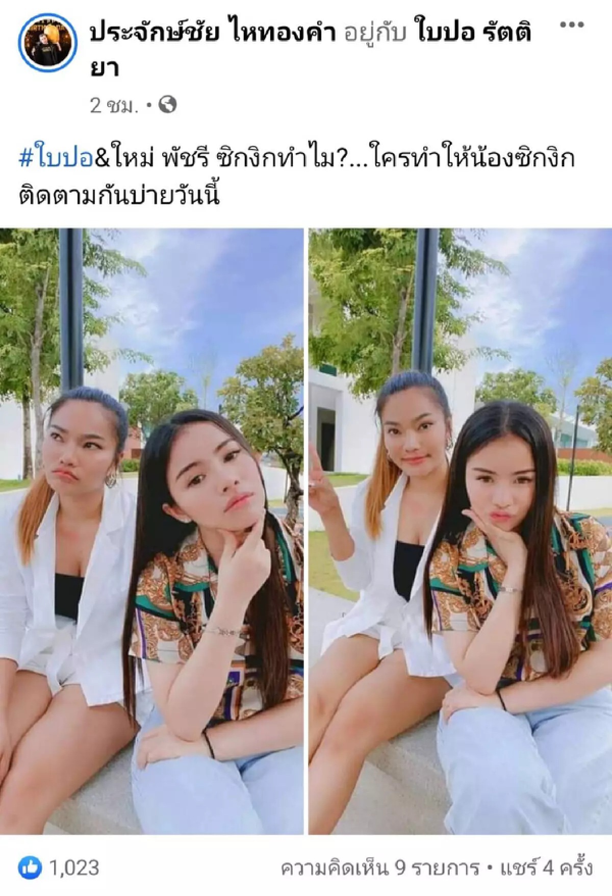 "ใบปอ รัตติยา" โร่แจ้งความคณะหมอลำชื่อดัง ถูกหลอกเชิดเงินร่วมล้าน