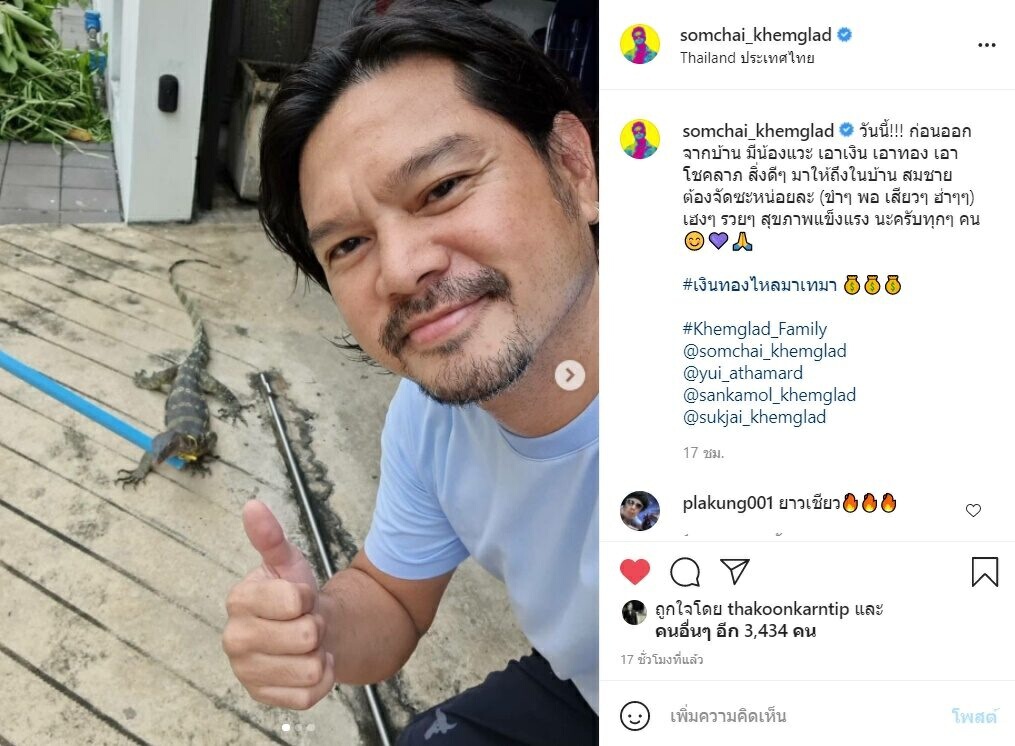 “เต๋า สมชาย” ยิ้มร่า ตัวเงินตัวทองบุกบ้าน หวังให้โชคลาภ