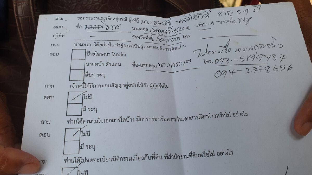 ค้ำเงินกู้ 4 หมื่นต้องกลายเป็น"คนไร้บ้าน"