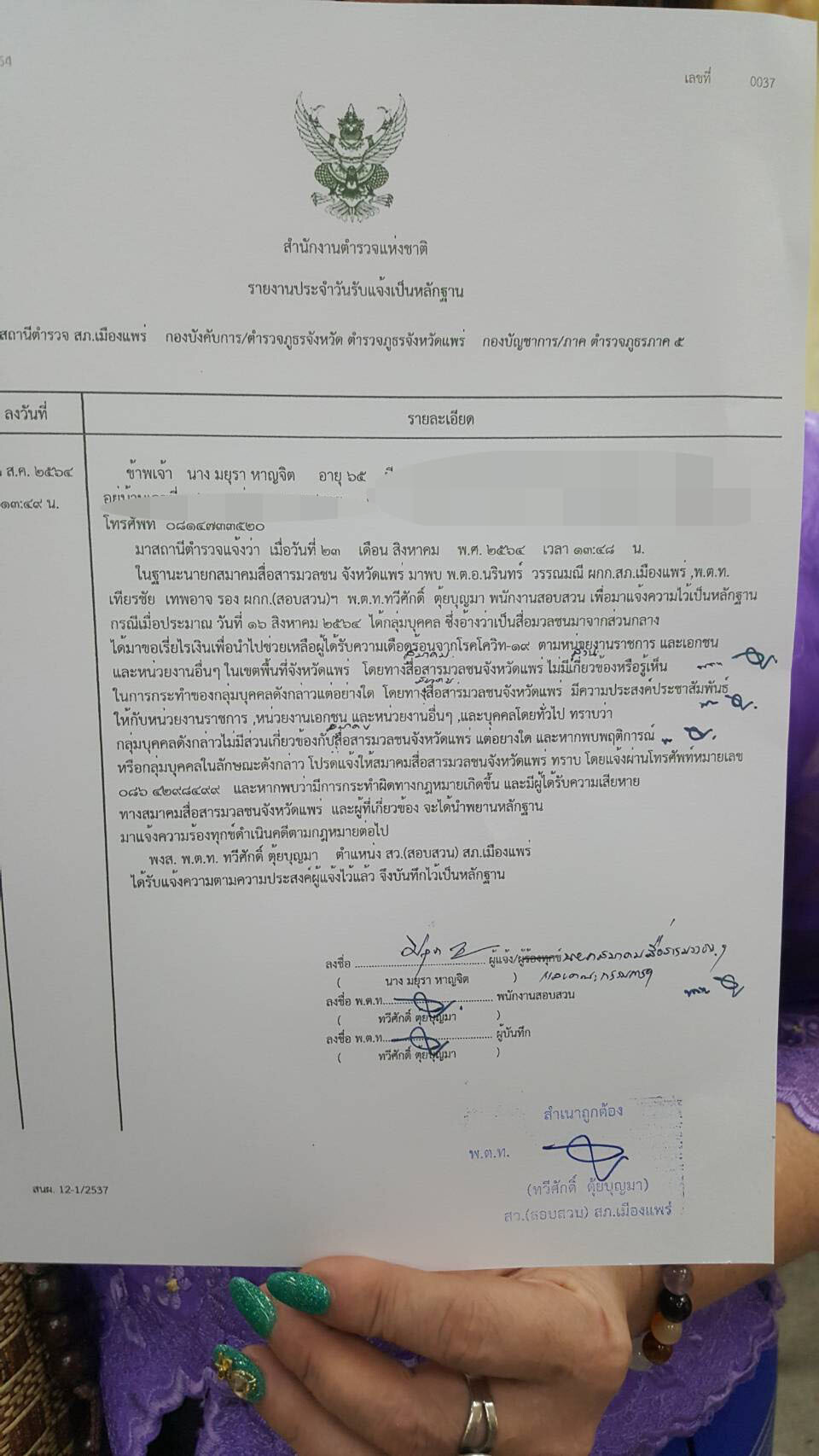 หวั่นเสื่อมเสี่ย!-แจ้งความกลุ่มอ้างตัวเป็นสื่อ-ออกเรี่ยไรเงิน