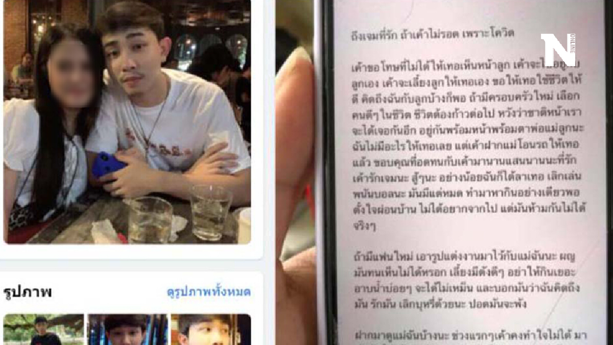 สุดสะเทือนใจแม่วัยสาวติดโควิด-19ดับพร้อมลูกในครรภ์