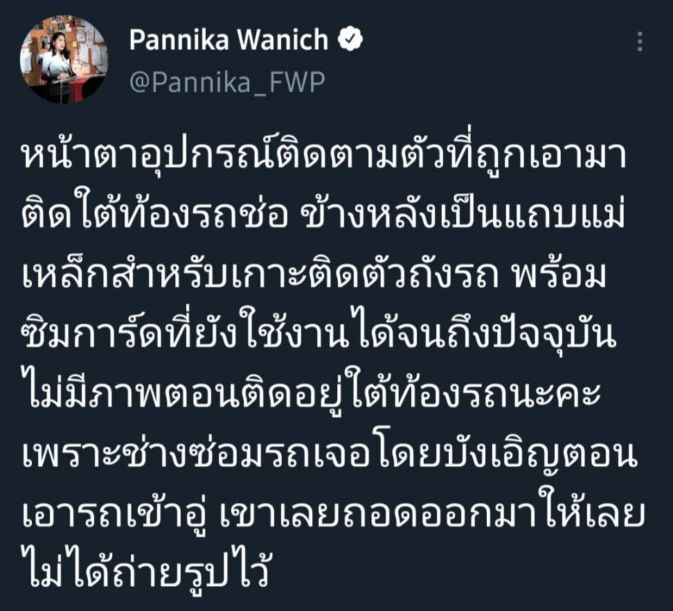 ช่อ พรรณิการ์