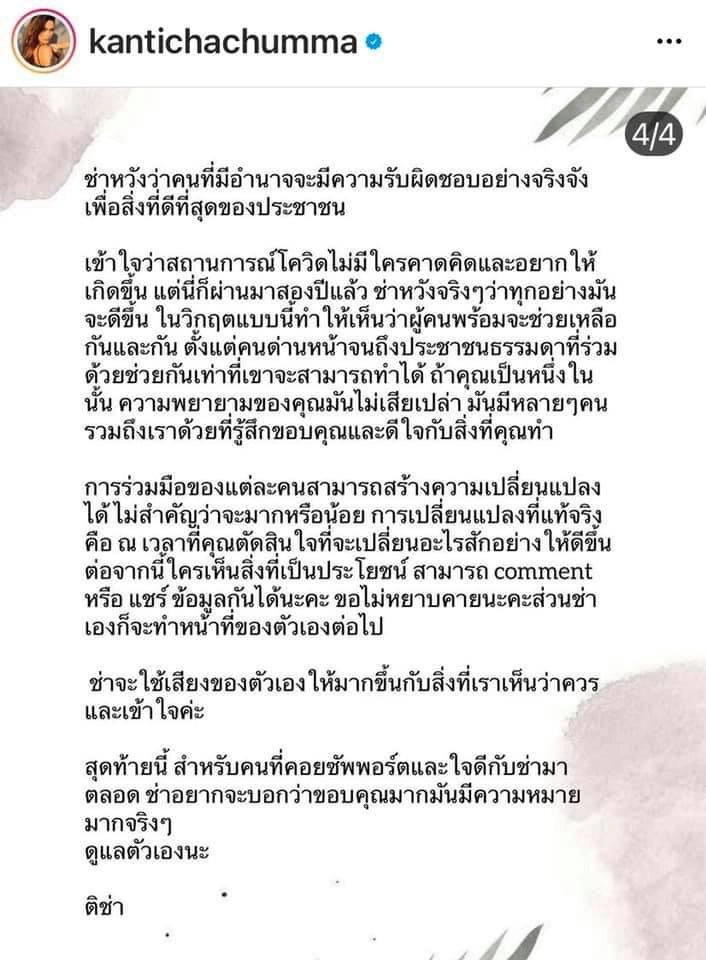 "ติช่า" call out "สถานการณ์ตอนนี้แย่มากๆ จนทนไม่ไหวแล้ว"