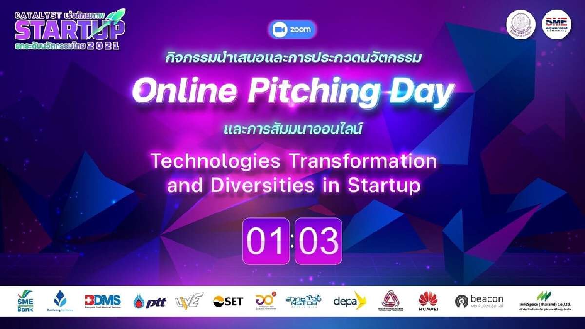 อุตฯ จับมือพันธมิตรเร่งศักยภาพ Startup ยกระดับนวัตกรรมไทย