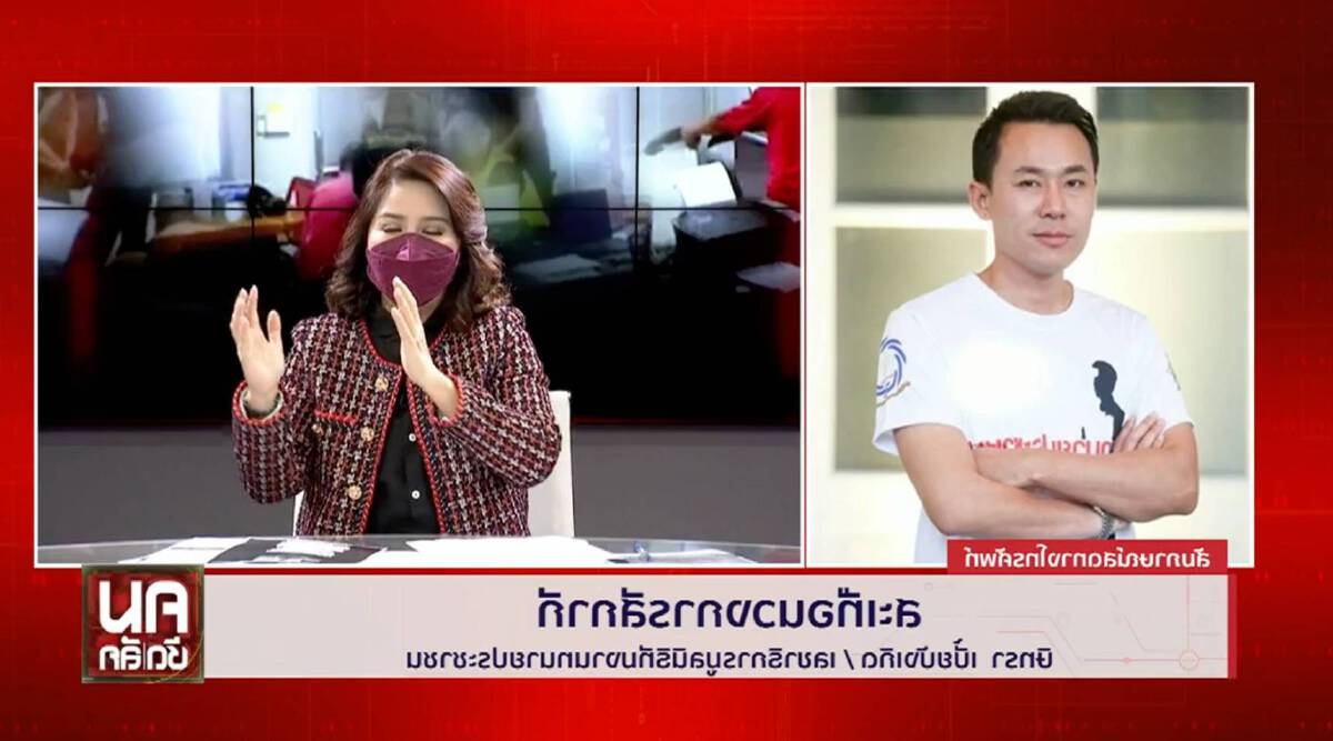 “ทนายตั้ม-ษิทรา เบี้ยบังเกิด” 
