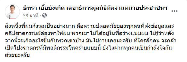 ทนายตั้ม กังวลความปลอดภัยคนส่งข้อมูลคลิป