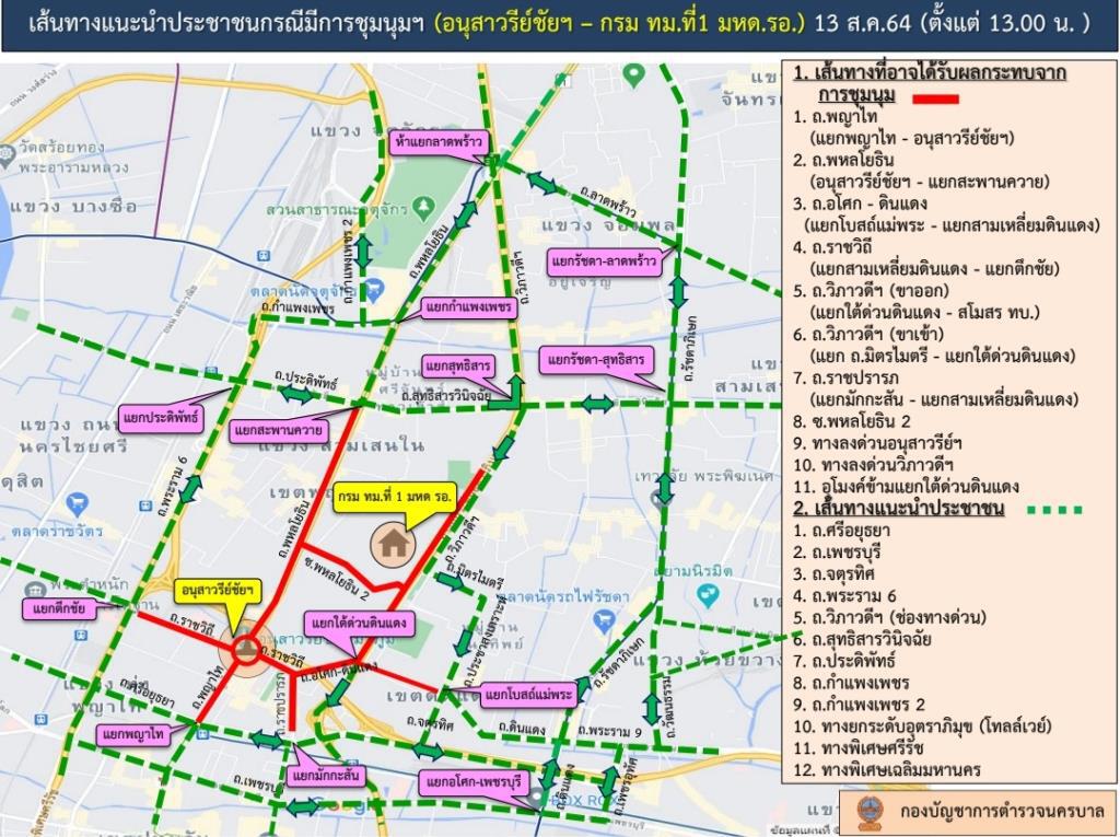ตร.แนะเลี่ยงเส้นทางติดม็อบทะลุฟ้า 
