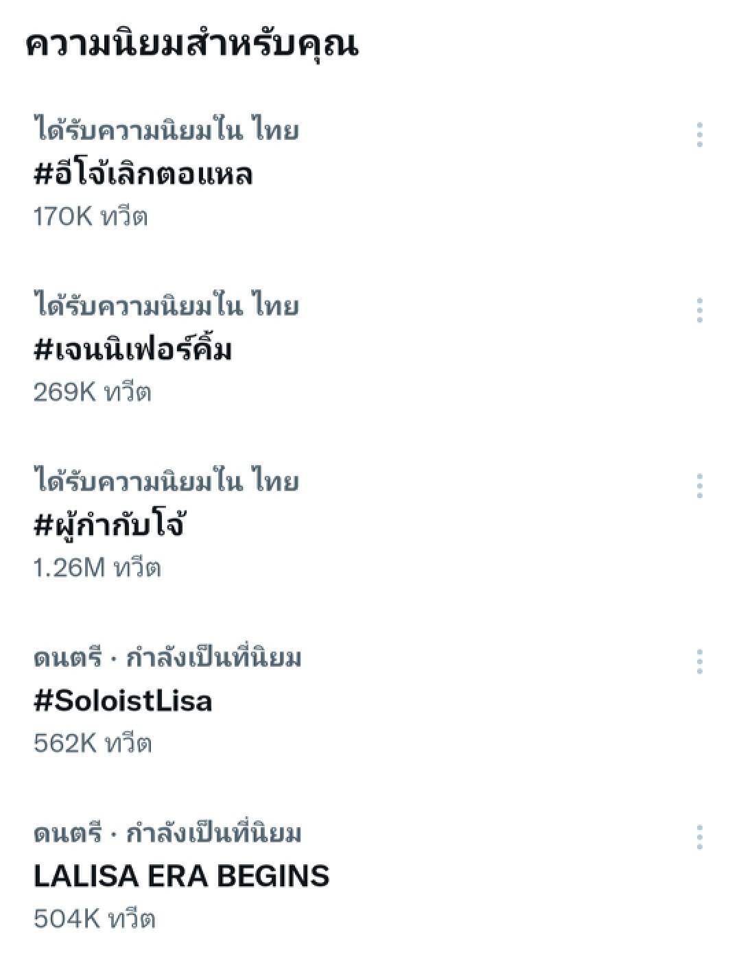 แห่ติดแฮชแท็กคำว่า "#อีโจ้เลิกตอแหล" ไม่เชื่อคำสารภาพ 
