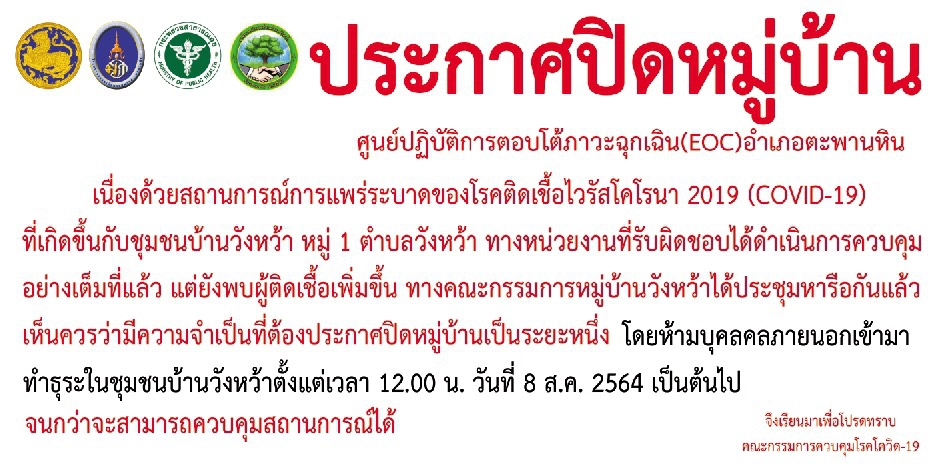 สั่งปิดหมู่บ้าน-พบคลัสเตอร์รถเกี่ยวข้าว