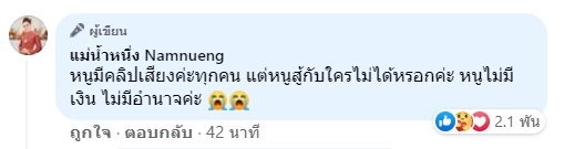 "แม่น้ำหนึ่ง" โพสต์ขอกำลังใจถูกอำนาจมืดเล่นงาน