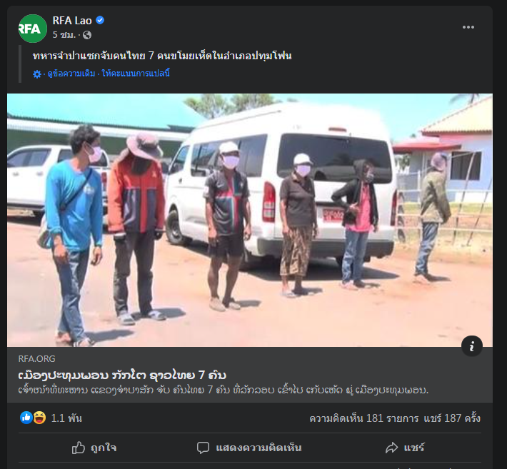 ขุดหนังสือ 7 คนไทยถูกลาวจับ อาจฉีดวัคซีนฟรี  