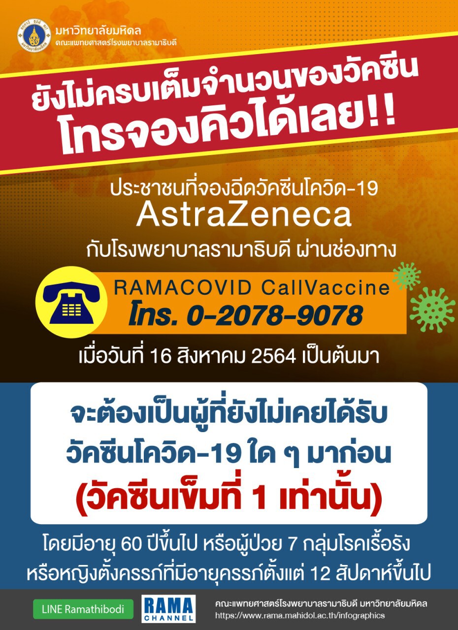 ยังไม่เต็ม จองด่วน! เข็มแรกวัคซีนแอสตร้าเซนเนก้า